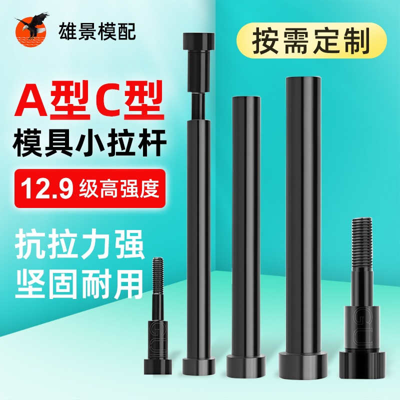 深圳模具小拉杆